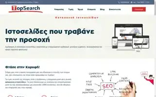 Topsearch.gr Screenshot 2024-06-17 09:48:35