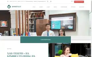 Smarthotel.kg Screenshot 2024-04-23 15:38:42