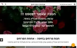 Haifa-florist.co.il Screenshot 2024-05-21 09:10:02