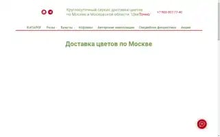 Tsvetochno.ru Screenshot 2024-05-17 03:47:44