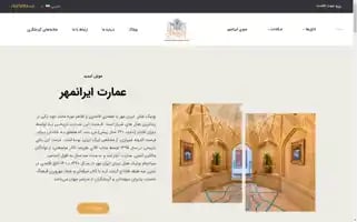Iranmehrhotel.com Screenshot 2024-04-17 10:52:31
