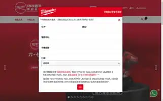 Milwaukeetool.com.hk Screenshot 2024-06-28 18:00:42
