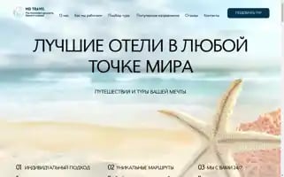 Md-besttravel.ru Screenshot 2024-04-17 04:55:32