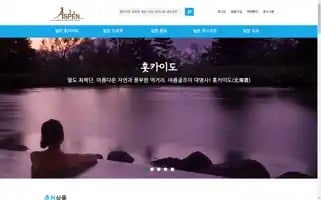 Aspentour.co.kr Screenshot 2024-04-18 08:25:00