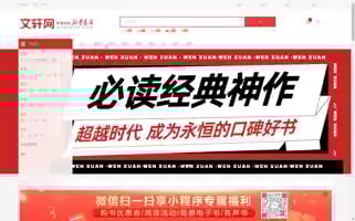 Winxuan.com Screenshot 2024-07-06 08:29:40