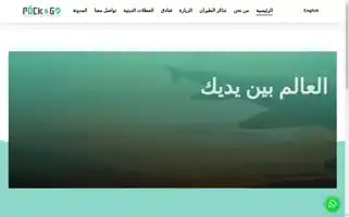 Packandgotravel.ae Screenshot 2024-04-22 12:00:21