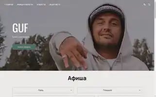 Guf-tickets.ru Screenshot 2024-04-26 13:06:12