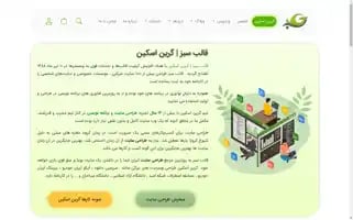 Greenskin.ir Screenshot 2024-06-28 16:13:50