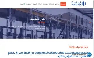 Namthaja.com Screenshot 2024-06-11 10:02:09