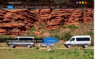 Alatau-travel.kz Screenshot 2024-04-18 08:19:48