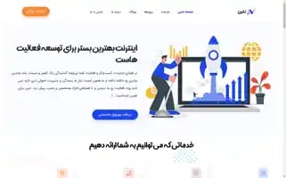 Netin.ir Screenshot 2024-06-18 16:45:08