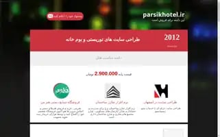 Parsikhotel.ir Screenshot 2024-04-22 19:08:52