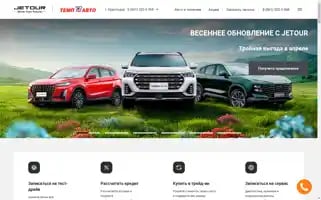 Jetour-tempavto.ru Screenshot 2024-04-26 04:09:15