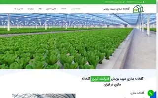 Sepidrouyesh.com Screenshot 2024-05-23 13:55:53
