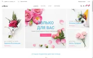 Edem-flowers.ru Screenshot 2024-05-18 23:56:05