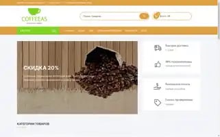 Coffeeas.com.ua Screenshot 2024-05-19 02:13:07