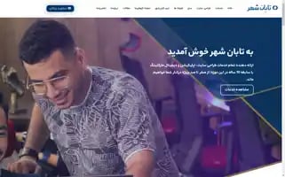 Tabaneshahr.com Screenshot 2024-06-18 02:06:10
