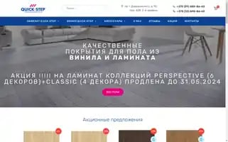 Quickstep.by Screenshot 2024-05-27 23:52:02