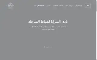 Alsarayapoliceclub.website Screenshot 2024-05-26 13:46:52
