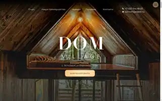 Domvillagehotel.ru Screenshot 2024-04-18 17:46:14