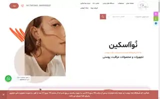 Novaskinn.com Screenshot 2024-04-15 07:53:33