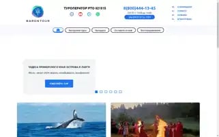 Barontour.ru Screenshot 2024-04-22 14:48:32