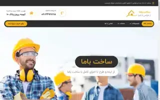 Sakhtbama.com Screenshot 2024-06-28 12:53:41