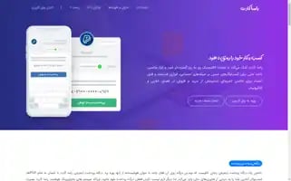 Rasacards.ir Screenshot 2024-06-29 11:25:17