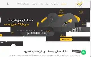 Ariahesab.com Screenshot 2024-05-23 11:39:50