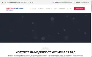 Mediaposthitmail.bg Screenshot 2024-07-03 18:23:01