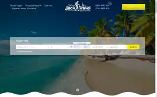 Jack-travel.com.ua Screenshot 2024-04-25 21:54:33