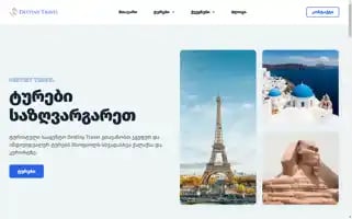 Destinytravel.ge Screenshot 2024-04-19 05:51:18
