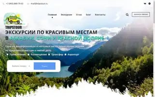 Tripstour.ru Screenshot 2024-04-23 10:16:18