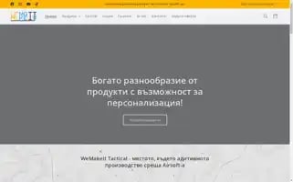 Wemakeit.bg Screenshot 2024-05-03 11:26:57