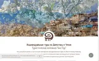 Bis-tour.com Screenshot 2024-04-24 02:54:22