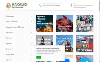 Marussia-tour.ru Screenshot 2024-04-19 07:03:07