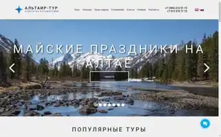 Altairtour.ru Screenshot 2024-04-17 05:55:16