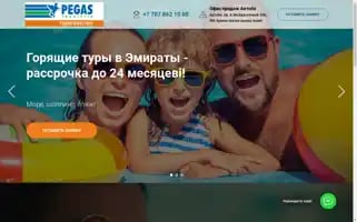 Pegastouristik.kz Screenshot 2024-04-17 03:48:25
