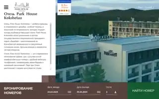 Parkhousehotel.kz Screenshot 2024-04-24 10:00:36