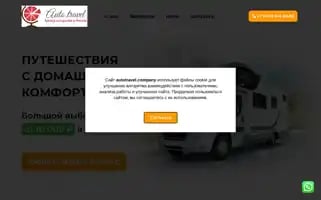 Autotravel.company Screenshot 2024-04-18 14:06:18