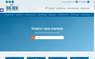Bigben-il.co.il Screenshot 2024-06-28 01:52:53