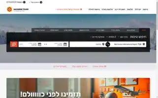 Ntours.co.il Screenshot 2024-04-14 17:52:16