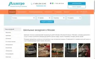Allegro-tours.ru Screenshot 2024-04-27 03:49:12