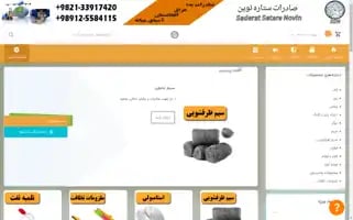 Saderatsetarenovin.com Screenshot 2024-05-28 19:16:55