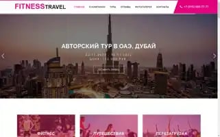 Fitnesstraveltour.ru Screenshot 2024-04-18 18:04:36