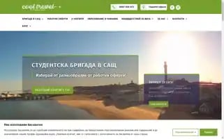 Cooltravel.bg Screenshot 2024-04-12 06:28:45