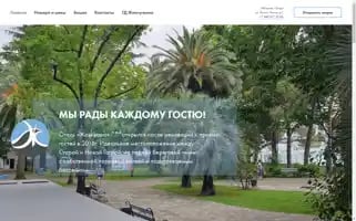 Joekvara-hotel.ru Screenshot 2024-04-14 19:29:57