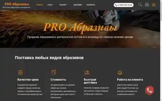 Abrazivkin-msk.ru Screenshot 2024-05-20 09:13:08