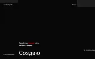 Web-developer.by Screenshot 2024-06-28 03:21:01