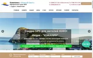Novyisvet-hotel.ru Screenshot 2024-04-19 07:53:36